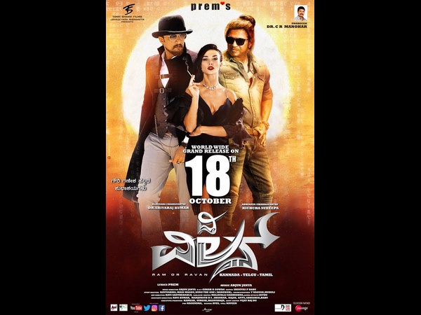 'ದಿ ವಿಲನ್' ದಿನಾಂಕ್ ಪಕ್ಕಾ