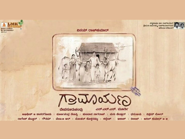 ಹಳ್ಳಿ ನಡುವಿನ ಬಾಂದವ್ಯದ ಕಥೆ