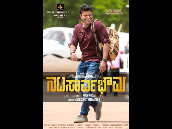 'ನಟಸಾರ್ವಭೌಮ' ಯಾವಾಗ.?