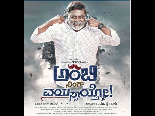 'ಅಂಬಿ' ಬರ್ತಾರೆ