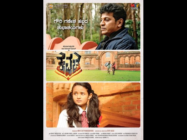 'ಕವಚ' ಚಿತ್ರದ ಪೋಸ್ಟರ್