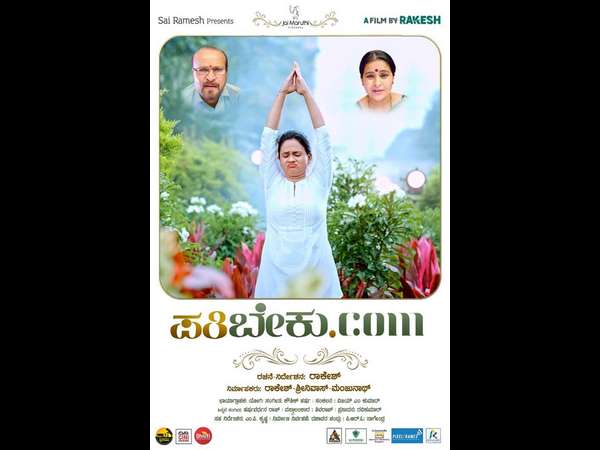 pathibeku.com movie will releasing on august 7th pathibeku.com movie will releasing on august 7th