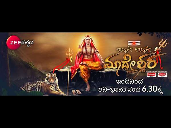 ಧಾರಾವಾಹಿ ರೂಪದಲ್ಲಿ ಮಹದೇಶ್ವರನ ಕಥೆ
