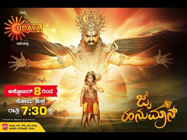 ಜೈ ಹನುಮಾನ್ ಕಥಾಹಂದರ
