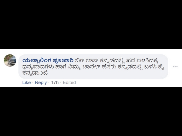 ಬಿಗ್ ಬಾಸ್ ಗೆ ಧನ್ಯವಾದಗಳು