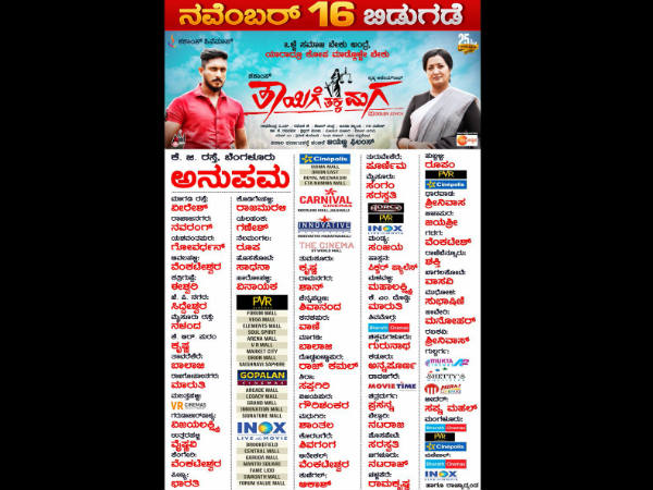 ತಾಯಿಗೆ ತಕ್ಕ ಮಗ