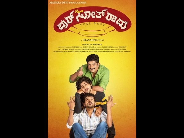 'ಪುರ್ ಸೊತ್ತ್ ರಾಮ' ಚಿತ್ರ