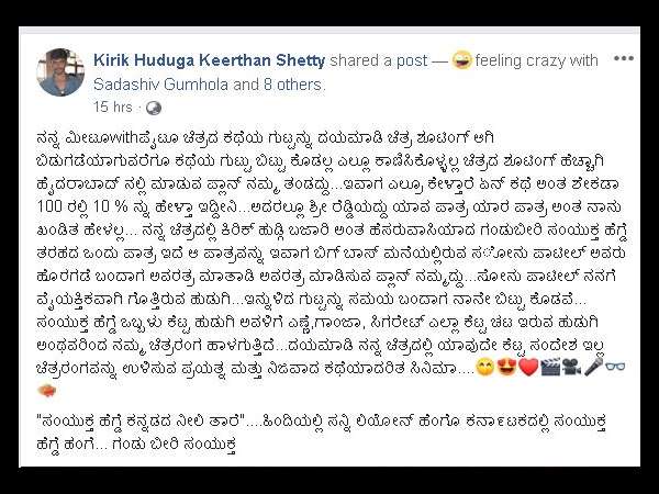 ಫೇಸ್ ಬುಕ್ ಪೋಸ್ಟ್ ನಲ್ಲಿ ಏನಿದೆ.?
