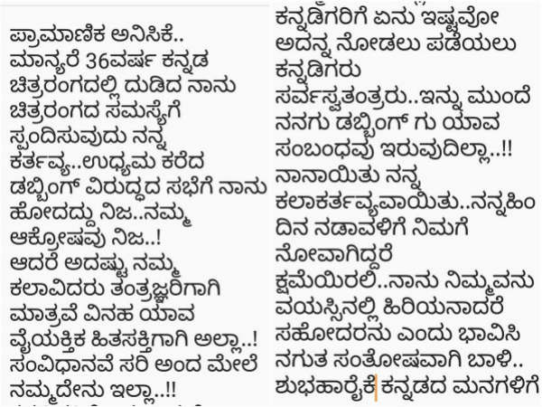 ನನಗೂ ಡಬ್ಬಿಂಗ್ ಗೂ ಸಂಬಂಧವಿಲ್ಲ