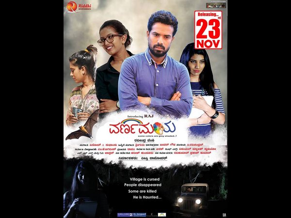 'ವರ್ಣಮಯ' ಎಂಟ್ರಿ