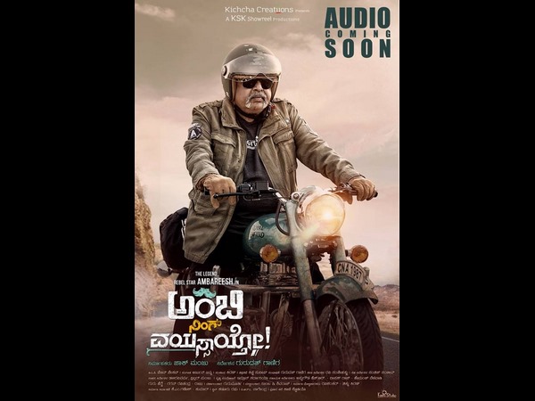 ಕೊನೆಯ ಚಿತ್ರದ 'ಅಂಬಿ ನಿಂಗ್ ವಯಸ್ಸಾಯ್ತು'