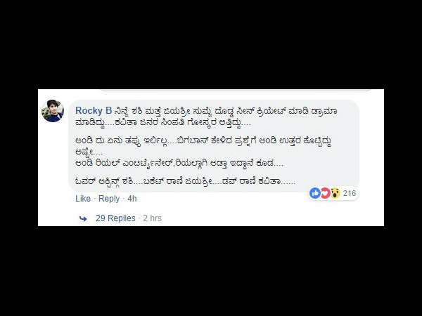 ದೊಡ್ಡ ಸೀನ್ ಕ್ರಿಯೇಟ್