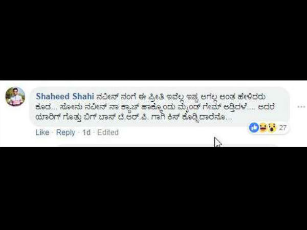 ಮೈಂಡ್ ಗೇಮ್ ಆಡ್ತಿದ್ದಾರಾ ಸೋನು.?