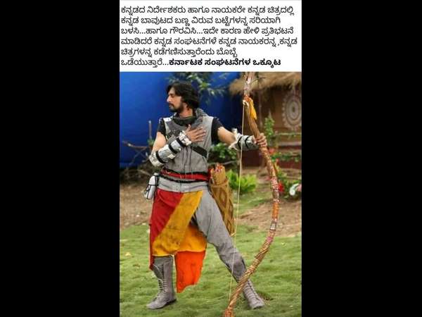 Complaint in KFCC against Kiccha Sudeep and Director Prem Complaint in KFCC against Kiccha Sudeep and Director Prem