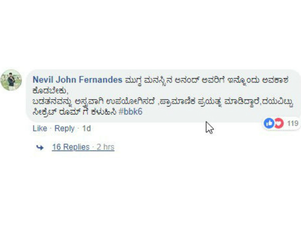 ಮುಗ್ಧ ಮನಸ್ಸಿನ ಆನಂದ್