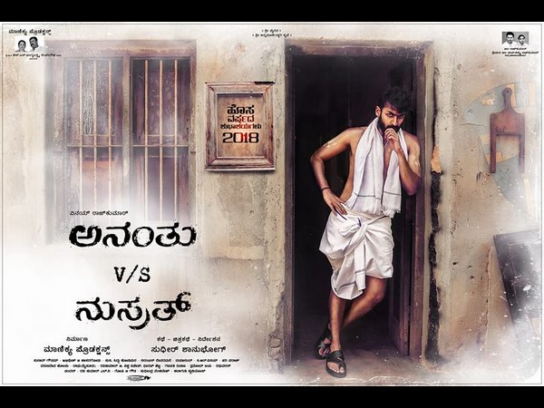'ಅನಂತು v/s ನುಸ್ರತ್' ರಿಲೀಸ್