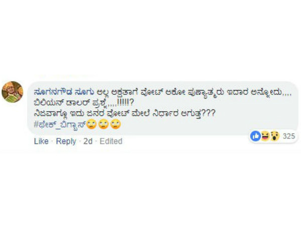 ವೋಟ್ ಹಾಕುವ ಪುಣ್ಯಾತ್ಮರು ಯಾರು.?