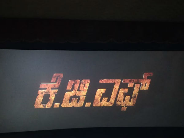 ಕೋಲಾರದಲ್ಲೂ 'ಕೆ.ಜಿ.ಎಫ್'
