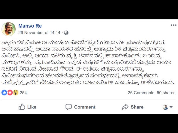 ಮಂಸೋರೆ ಹೇಳೋದು ಇದೆ