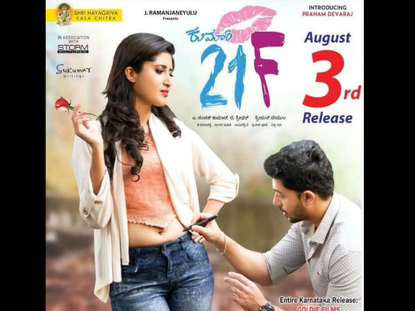 ಕುಮಾರಿ 21ಎಫ್