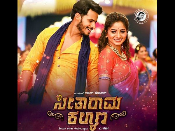 'ಸೀತಾರಾಮ ಕಲ್ಯಾಣ' ಆಗಲಿಲ್ಲ