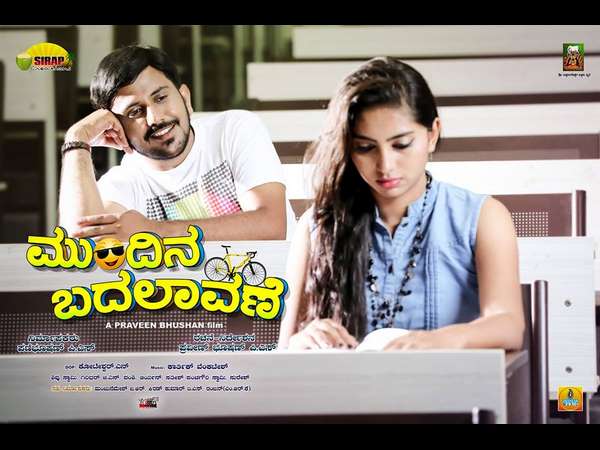 ಮುಂದಿನ ಬದಲಾವಣೆ