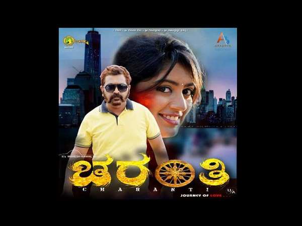 ಚರಂತಿ
