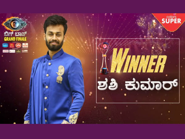 'ಬಿಗ್ ಬಾಸ್ ವಿನ್ನರ್' ಆದ ಶಶಿ ಕುಮಾರ್