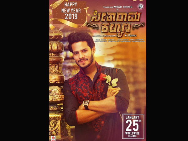 ಸೀತಾರಾಮ ಕಲ್ಯಾಣ