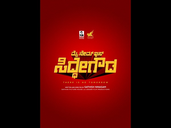 'ಸಿದ್ಧೇಗೌಡ'ನಾದ ಸತೀಶ್