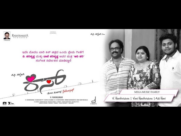 'ಕಿಸ್' ಸಿನಿಮಾ ಸಂಗೀತ