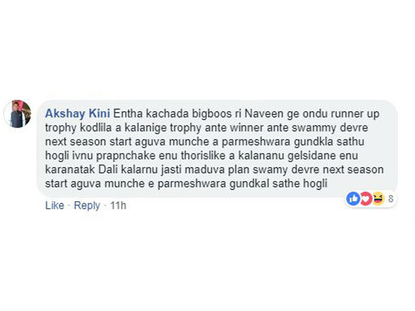 ರನ್ನರ್ ಅಪ್ ಟ್ರೋಫಿ ಕೊಡ್ಲಿಲ್ವಲ್ಲಾ.!