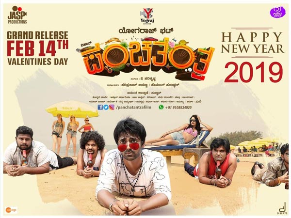 ಪಂಚತಂತ್ರ