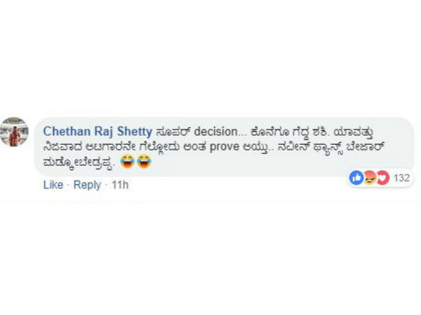 ನಿಜವಾದ ಆಟಗಾರನೇ ಗೆಲ್ಲೋದು.!