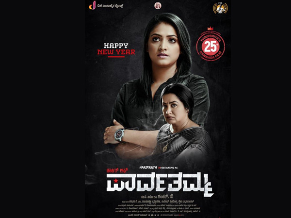 ಡಾಟರ್ ಆಫ್ ಪಾರ್ವತಮ್ಮ