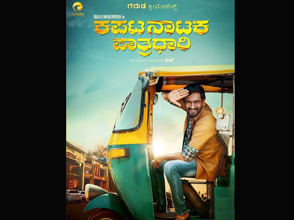 ಕಪಟ ನಾಟಕ ಪಾತ್ರಧಾರಿ