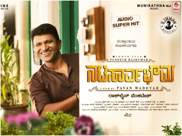 ನಟ ಸಾರ್ವಭೌಮ