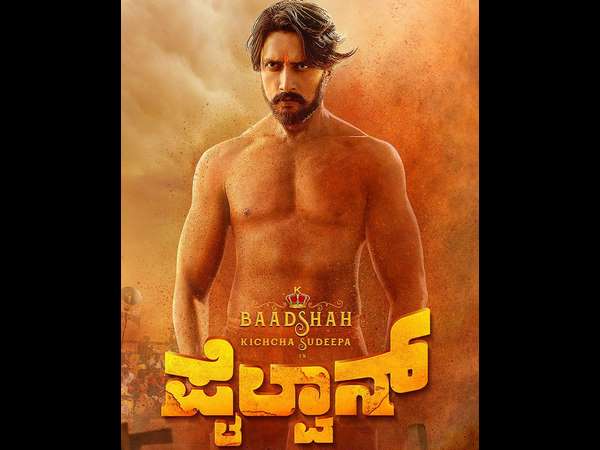 'ಪೈಲ್ವಾನ್'ಗೆ ಬ್ರೇಕ್