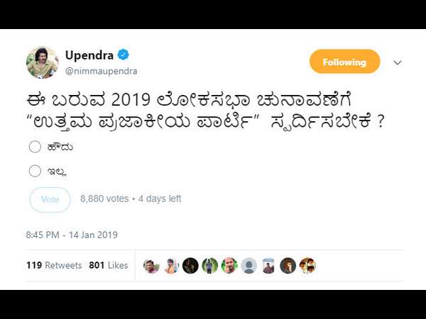 UPP ಸ್ಪರ್ಧೆ ಮಾಡ್ಬೇಕಾ? ಬೇಡವಾ?