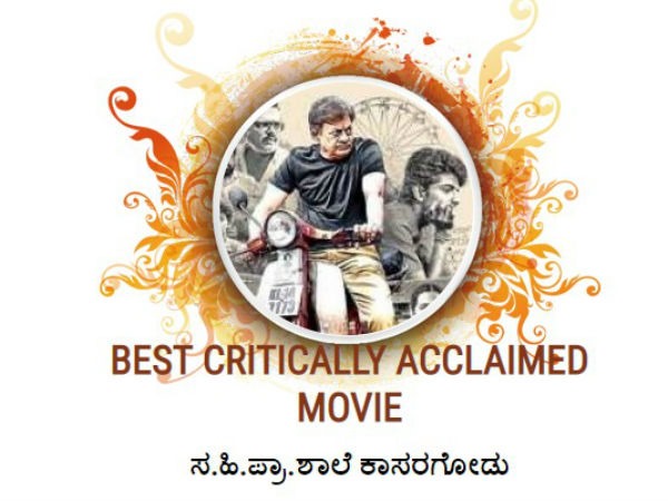 ಸ.ಹಿ.ಪ್ರಾ.ಶಾಲೆ ಕಾಸರಗೋಡು ಬೆಸ್ಟ್.!