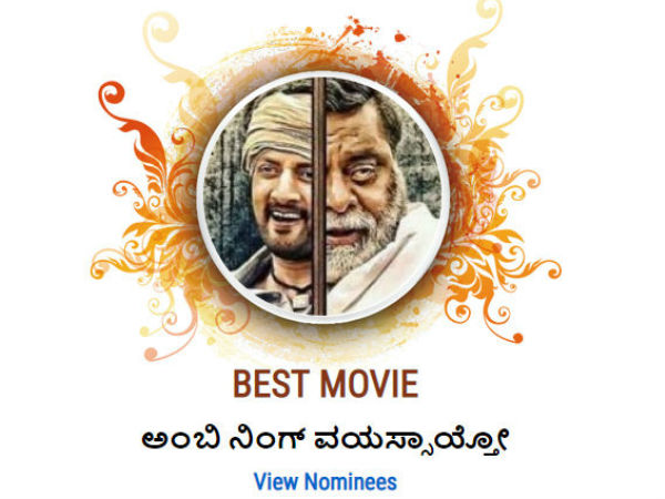 ಅತಿ ಹೆಚ್ಚು ಮತ ಪಡೆದ ಅಂಬಿ
