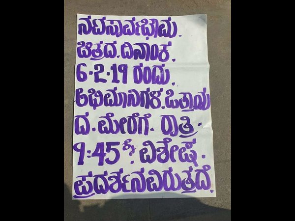 ಪ್ರಸನ್ನ ಥಿಯೇಟರ್ ನಲ್ಲಿ ಪ್ರೀಮಿಯರ್ ಶೋ