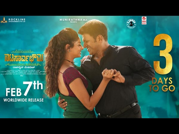 'ನಟ ಸಾರ್ವಭೌಮ ಎಲ್ಲರೂ ಇಷ್ಟ ಪಟ್ಟ ಟೈಟಲ್