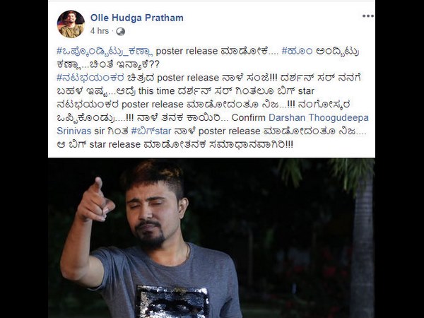 ಕಾದು ನೋಡಿ ಅಂತಿದ್ದಾರೆ ಪ್ರಥಮ್