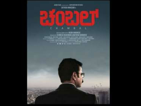 ಚಂಬಲ್ ಚಿತ್ರತಂಡದ ಕುರಿತು...