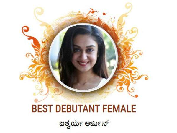 2018 ರ ಬೆಸ್ಟ್ ಡೆಬ್ಯೂ ನಟಿ ಐಶ್ವರ್ಯ ಅರ್ಜುನ್