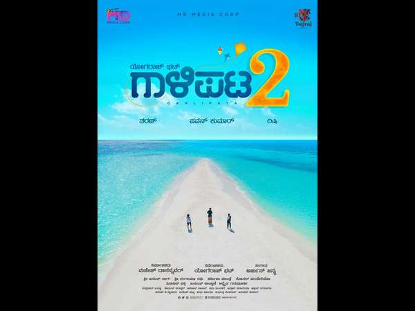 ಮುಂದಿನ ವರ್ಷ 'ಗಾಳಿಪಟ 2'