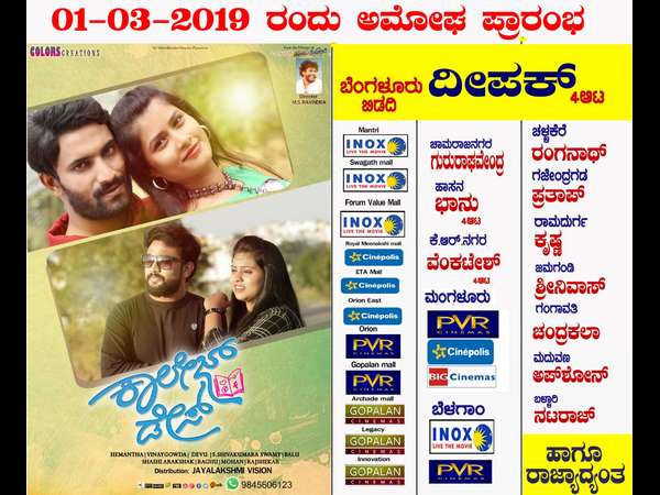 ಕಾಲೇಜ್ ಡೇಸ್