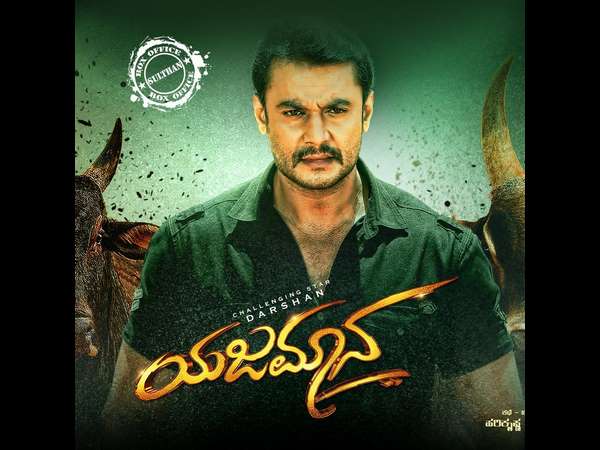 ಯಜಮಾನ ಜೊತೆ ಮತ್ಯಾರು?