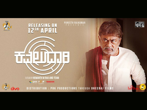 'ಕವಲು ದಾರಿ'ಯಿಂದ ಬಂದ 'ಇದೇ ದಿನ...'